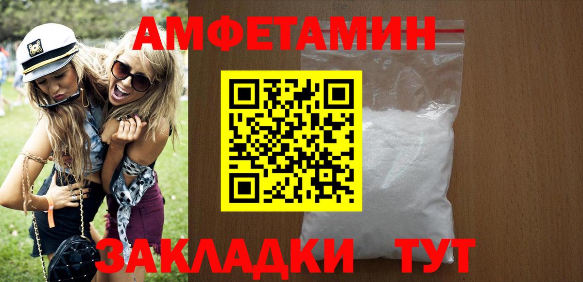 АМФ Розовый  Вход с VPN  Amphetamine  Шелехов 