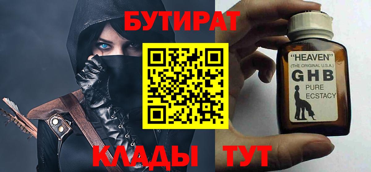 БУТИРАТ BDO 33%  Вход с VPN  Шелехов 