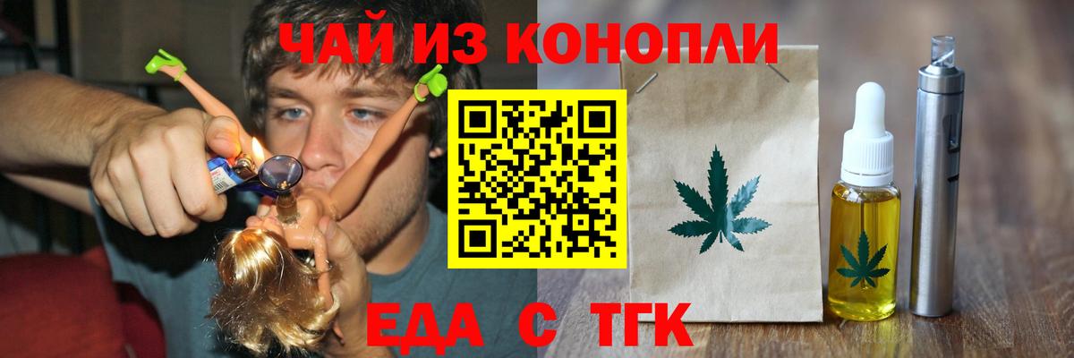 Шелехов  Еда ТГК конопля  Вход с VPN 