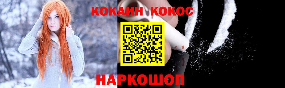 КОКАИН 98%  COCAIN FishScale  Кокаин  Вход с VPN  Шелехов 