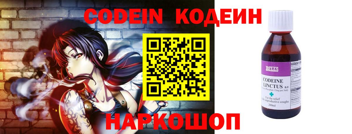 Шелехов  Кодеин Purple Drank  Кодеин напиток Lean (лин)  Вход с VPN 