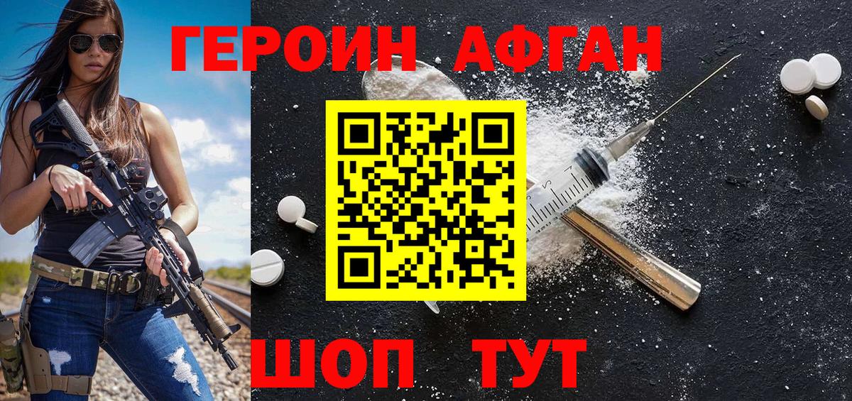 Героин гречка Шелехов