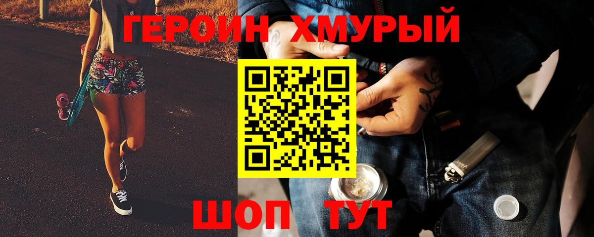 ГЕРОИН Heroin  Вход с VPN  Шелехов 