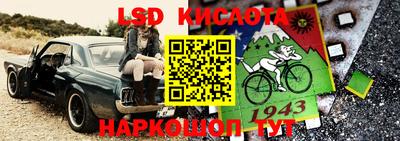 марки lsd Наро-Фоминск