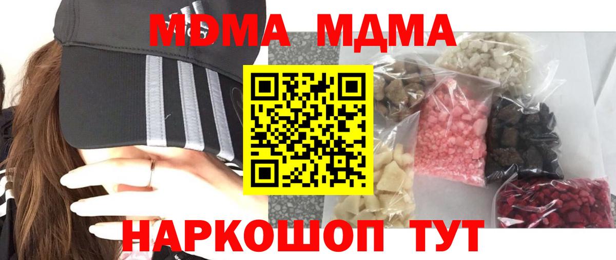 MDMA кристаллы  MDMA  Шелехов  MDMA молли  Вход с VPN 