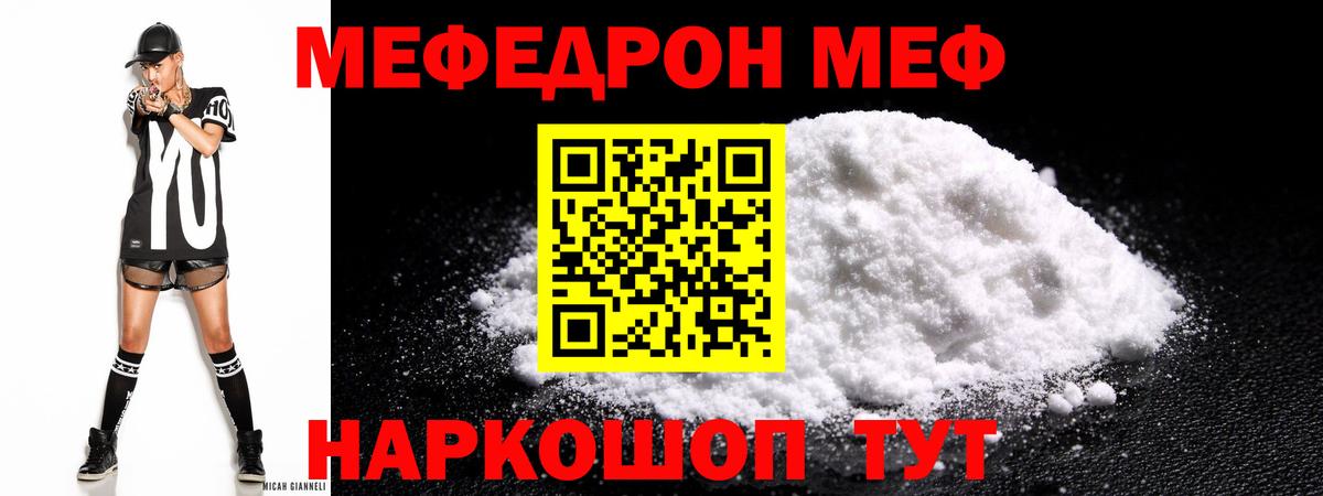 Шелехов  МЯУ-МЯУ mephedrone  МЯУ-МЯУ  Вход с VPN 
