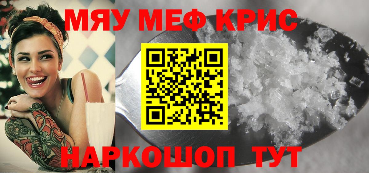 Меф мяу мяу кристаллы Шелехов