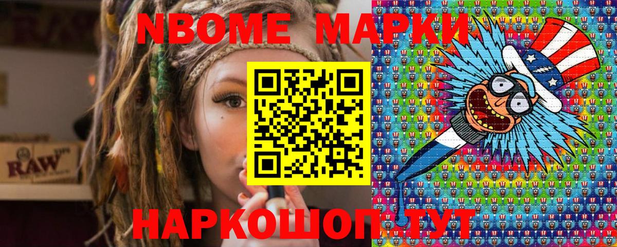 Наркотические марки 1,5мг Шелехов
