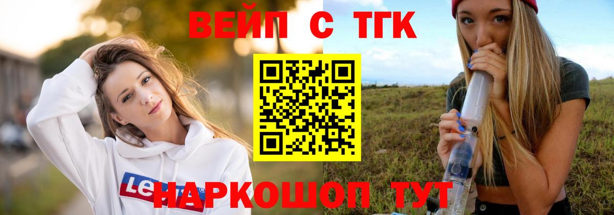 ТГК концентрат Шелехов