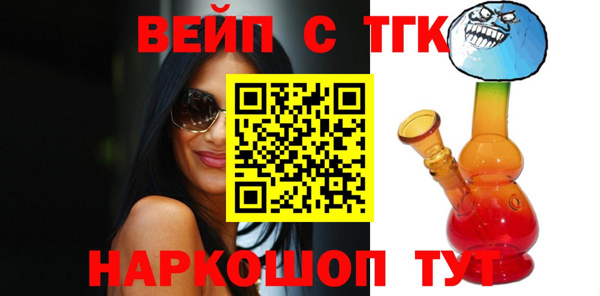 ТГК гашишное масло  ТГК THC oil  Шелехов  как найти   Вход с VPN 